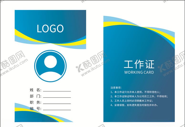 编号：44130407090802339154【酷图网】源文件下载-工作证