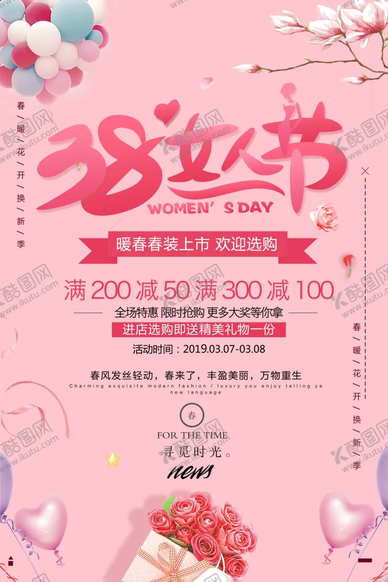 编号：66105305050506112751【酷图网】源文件下载-三八妇女节