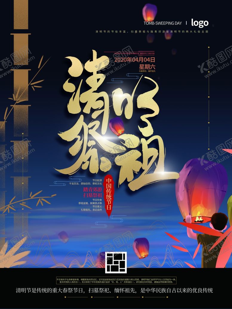 编号：39980910191804519344【酷图网】源文件下载-清明祭祖
