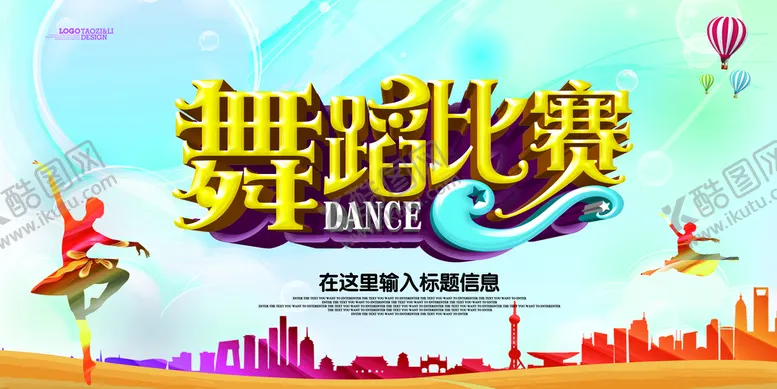 编号：16723009140751336243【酷图网】源文件下载- 舞蹈海报