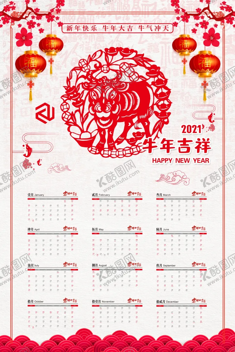 编号：52448204101650536872【酷图网】源文件下载-牛年挂历
