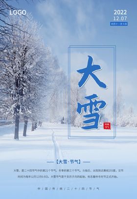 大雪节气海报冬天地