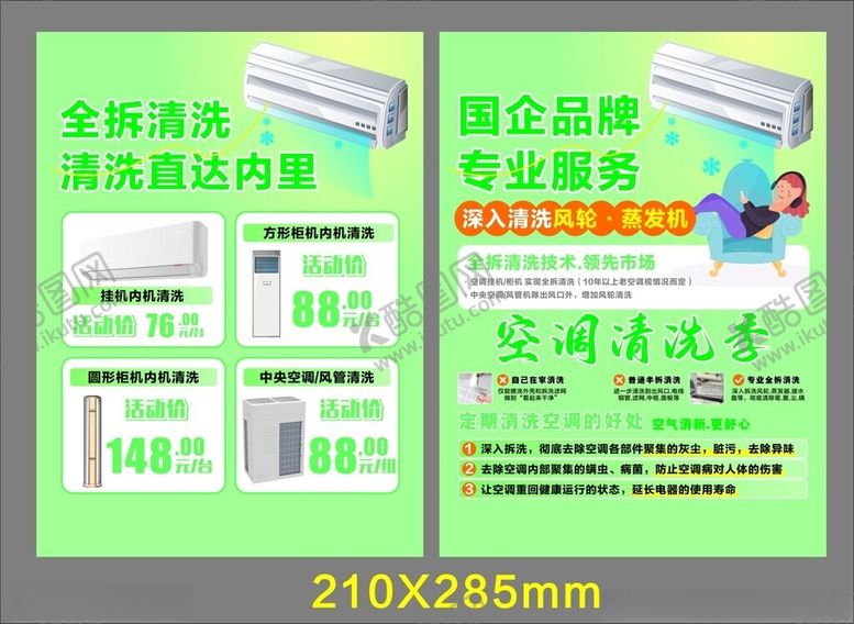编号：36254106291624383346【酷图网】源文件下载-空调清洁
