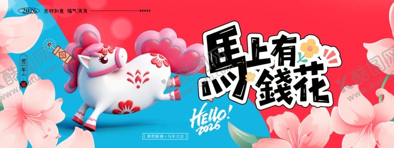 编号：62646204161548434689【酷图网】源文件下载-2026马上有钱新年海报