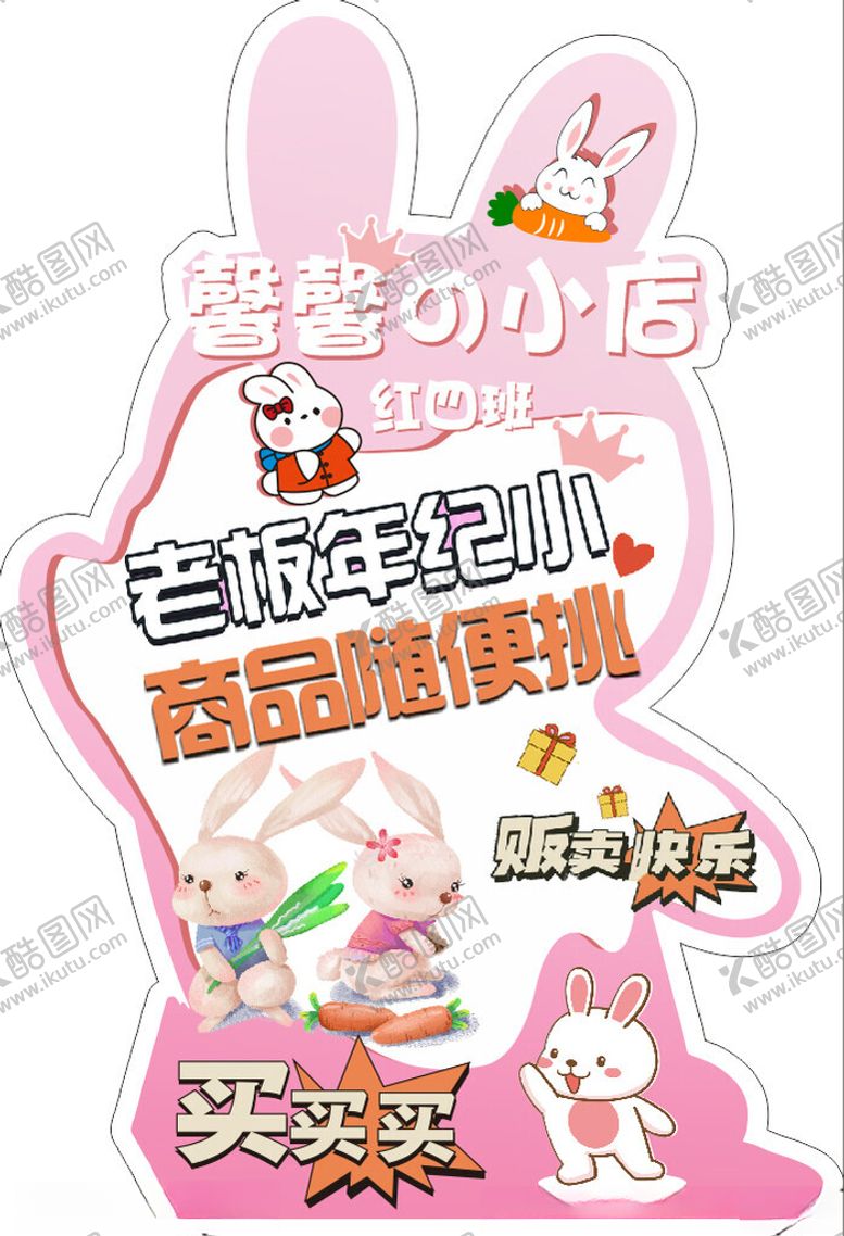 编号：61506702061052134307【酷图网】源文件下载-杂货铺