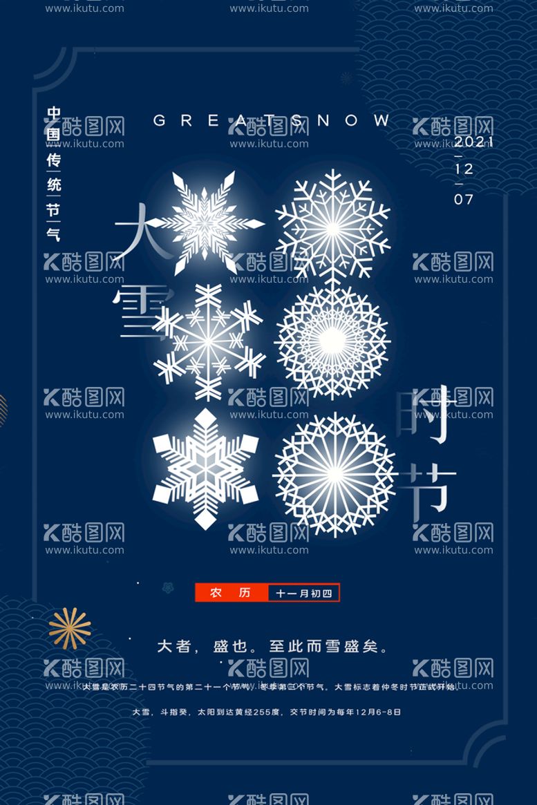 编号：94605309131906267548【酷图网】源文件下载-大雪