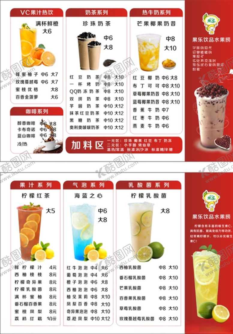 编号：35796310012052217947【酷图网】源文件下载-水吧价格表