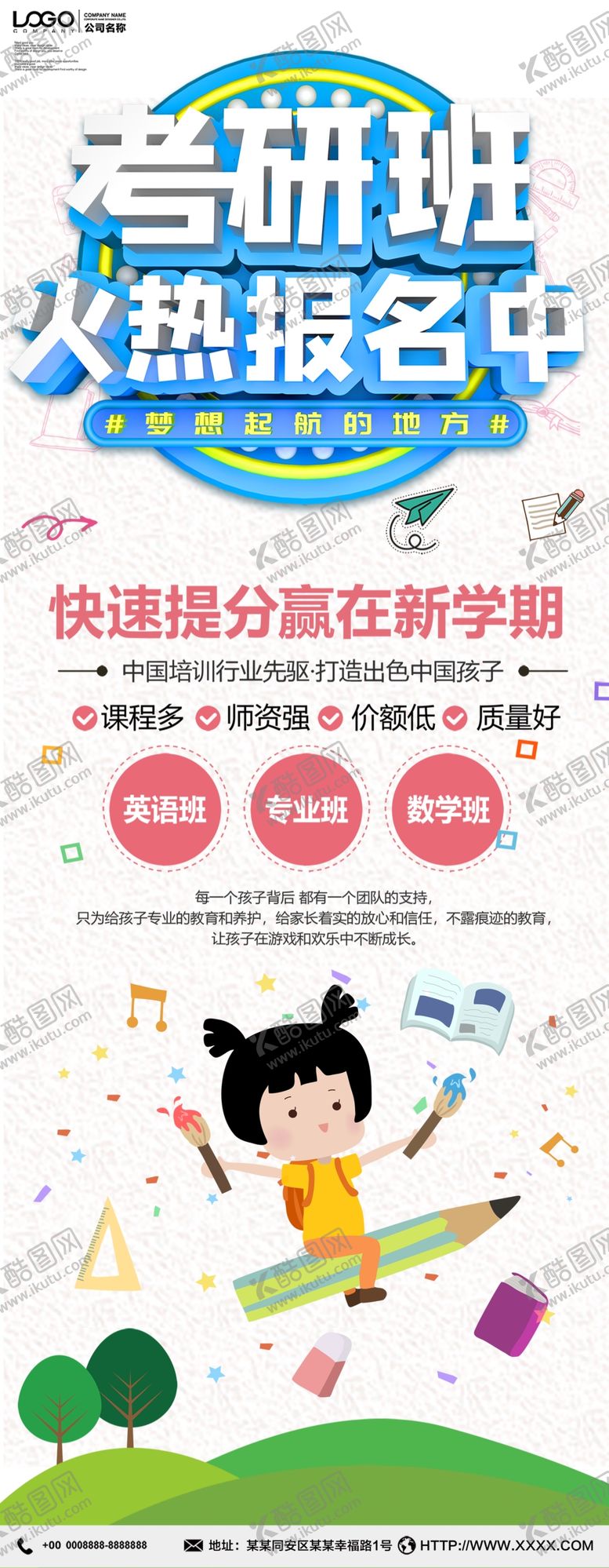 编号：63001507140747149134【酷图网】源文件下载-考研班