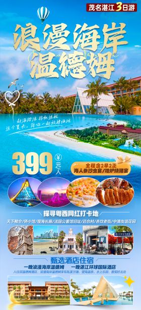 浪漫海岸温德姆