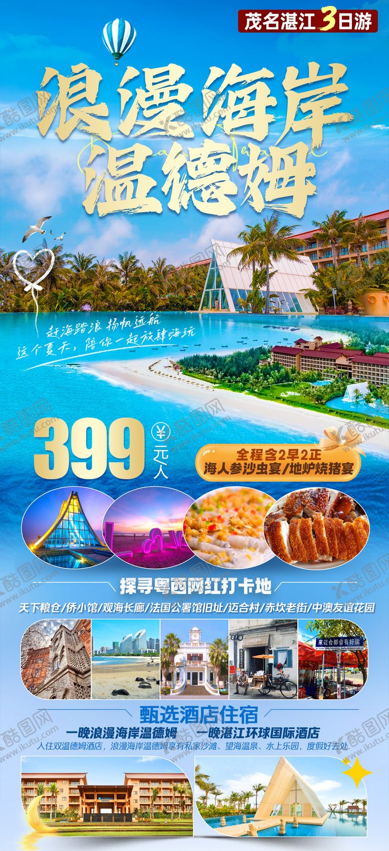 编号：69127508061636303497【酷图网】源文件下载-浪漫海岸温德姆