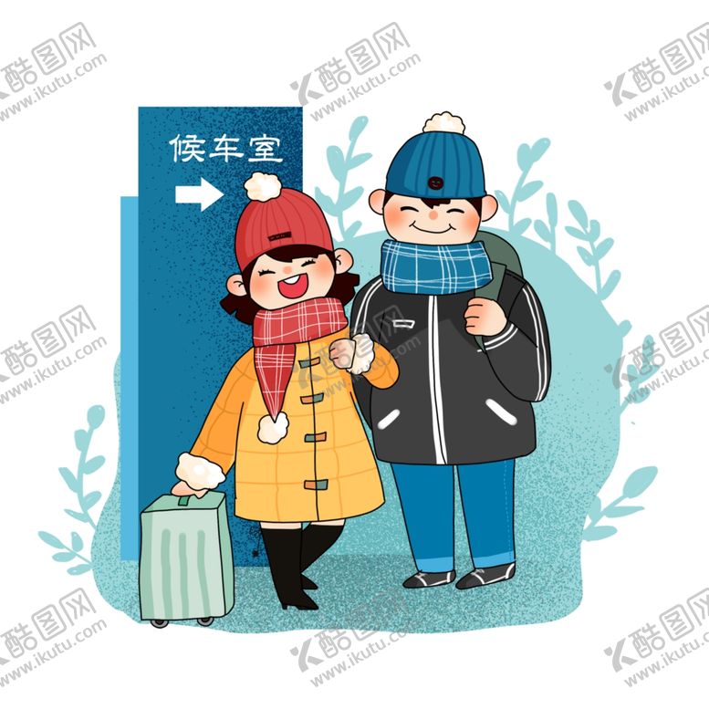 编号：42302310081847232639【酷图网】源文件下载-情侣春运回家