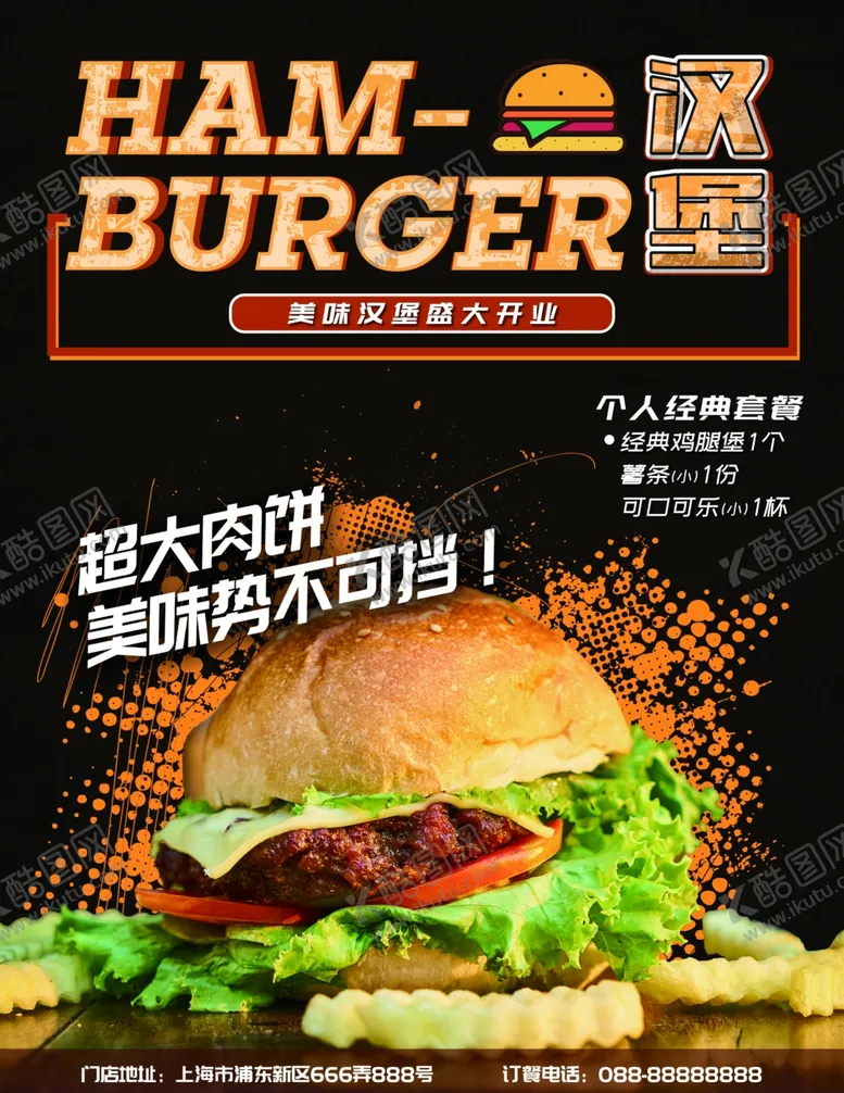编号：56648802070818137418【酷图网】源文件下载-汉堡菜单  