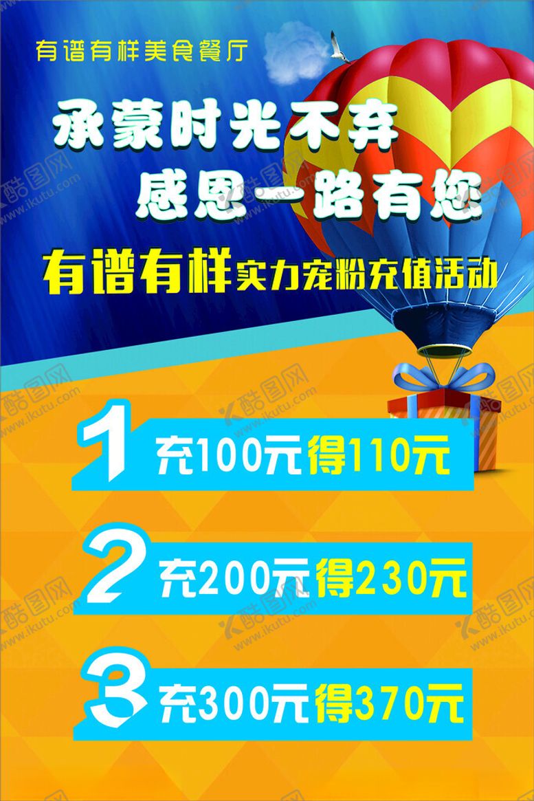 编号：18450102061654258703【酷图网】源文件下载-充值海报