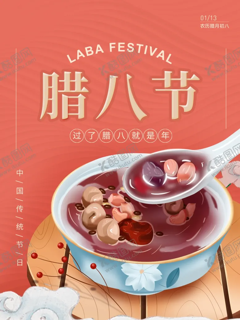 编号：51140706280724509950【酷图网】源文件下载-腊八节