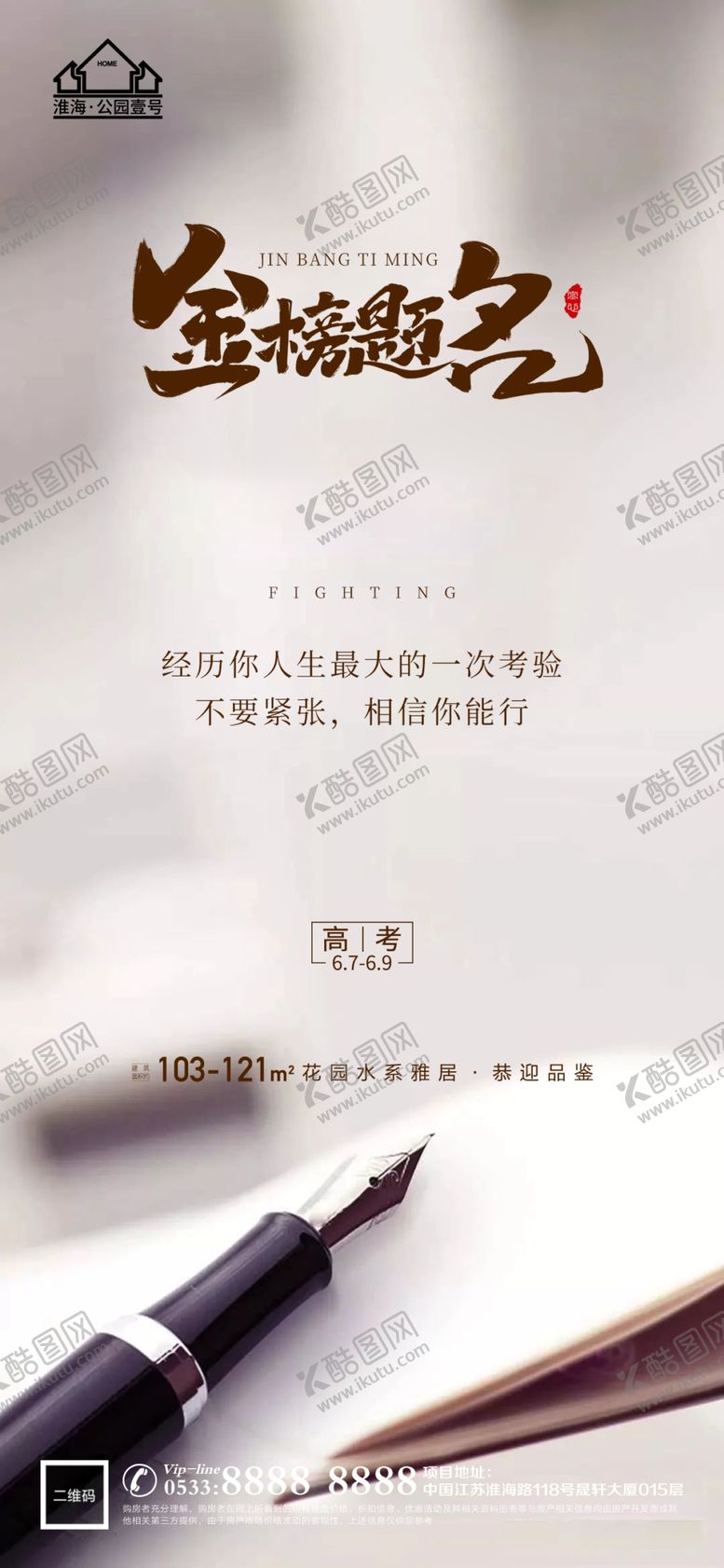 编号：96315710120037593147【酷图网】源文件下载-地产高考微信