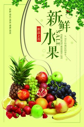 新鲜水果