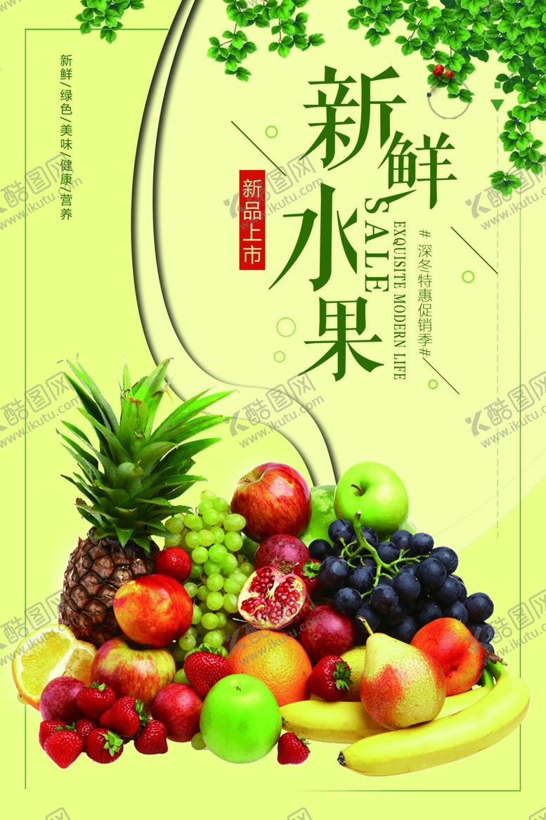 编号：32593610150607113723【酷图网】源文件下载-新鲜水果