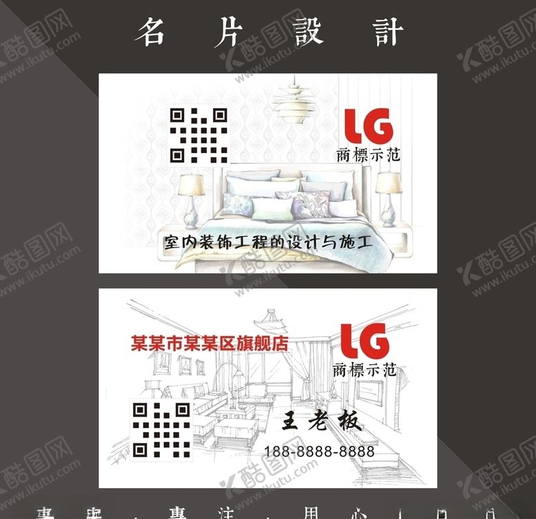 编号：35365909201040207489【酷图网】源文件下载-装修名片