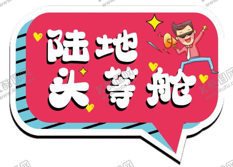 编号：79286702141825192695【酷图网】源文件下载-手举牌