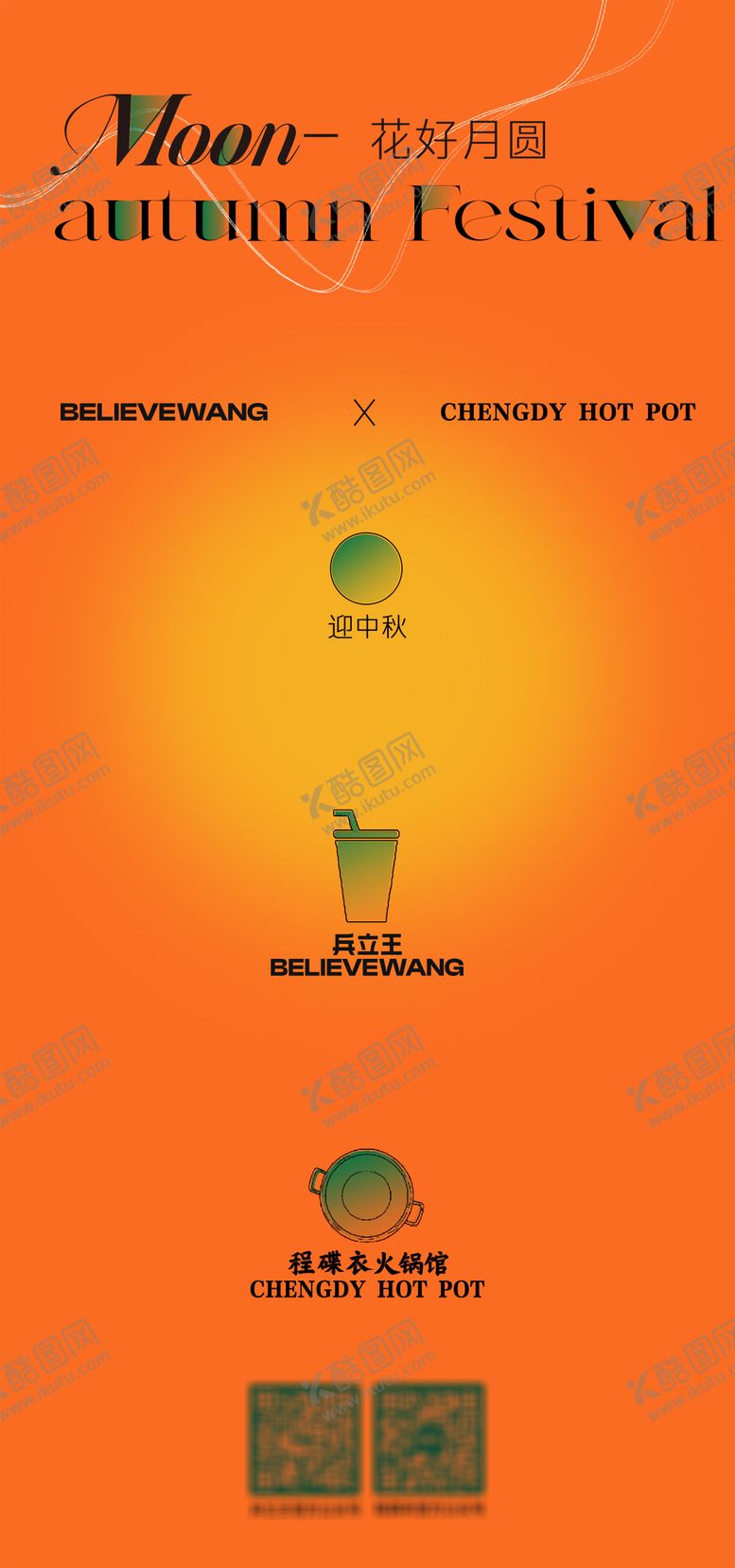 编号：34139810180416414958【酷图网】源文件下载-中秋节海报