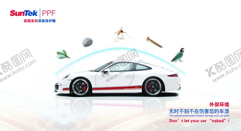 编号：13400309151800183349【酷图网】源文件下载-汽车圣科车面漆漆面膜车膜车漆