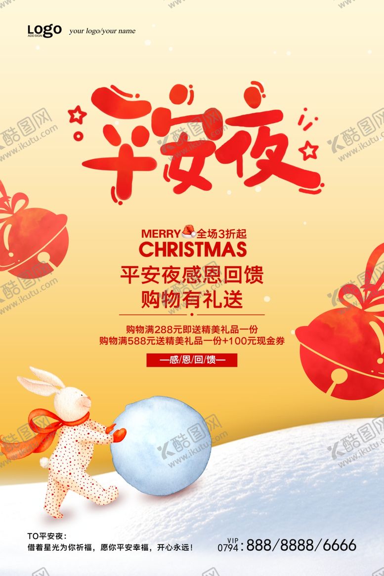 编号：30966110090747475516【酷图网】源文件下载-平安夜