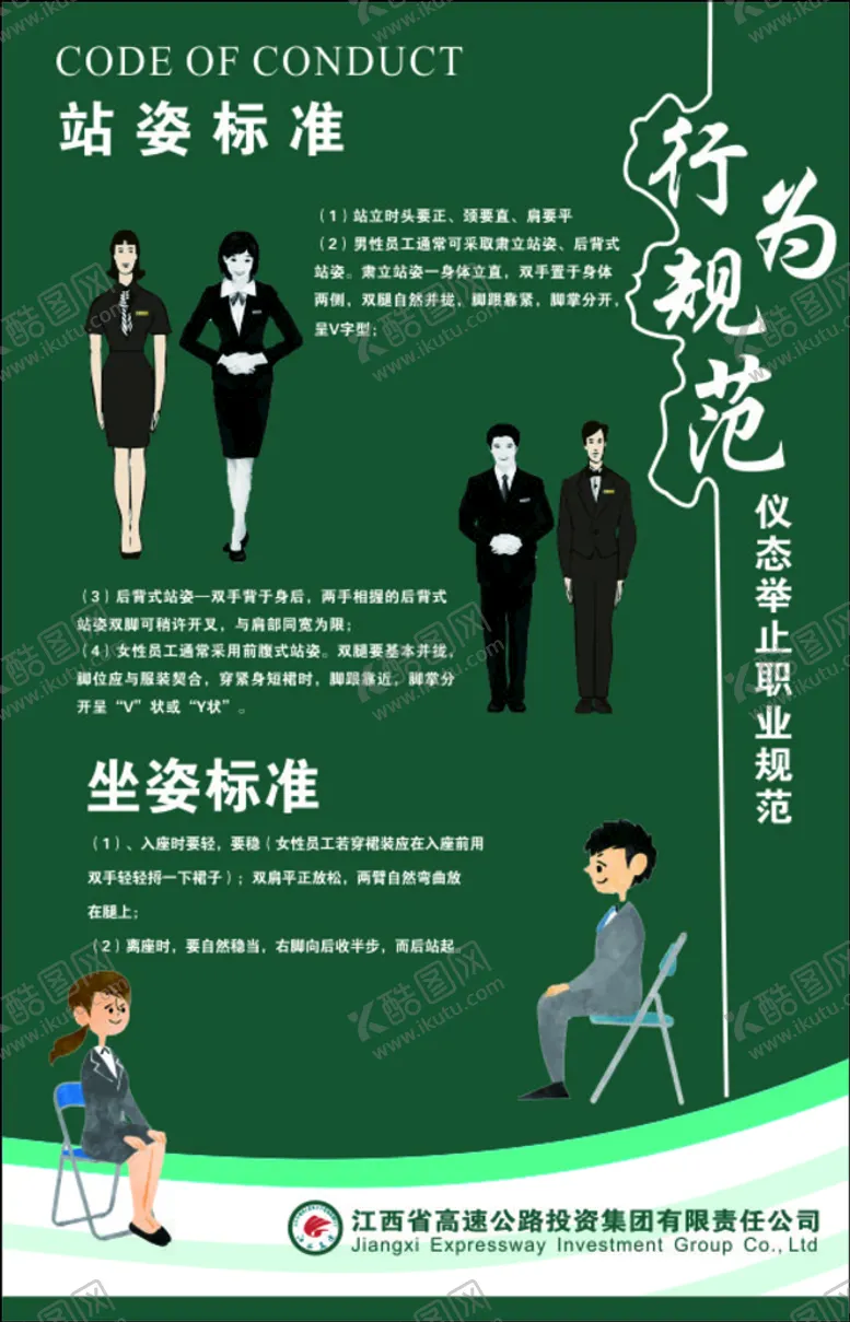 编号：16069501311200321993【酷图网】源文件下载-行为规范