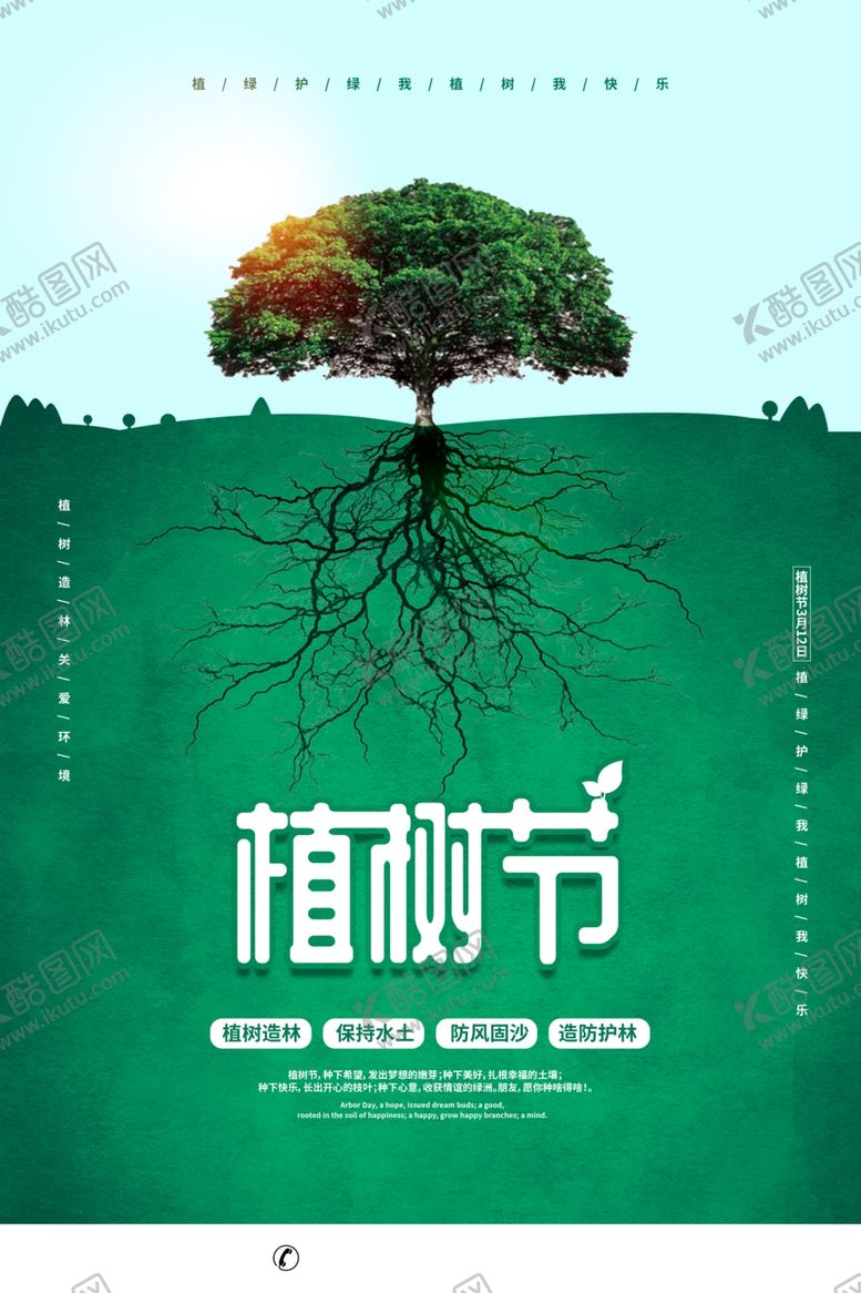 编号：73892109151739483467【酷图网】源文件下载-植树节