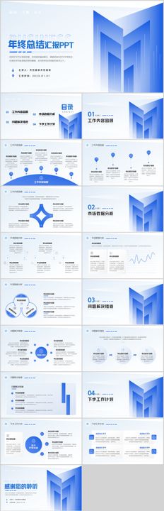 渐变简约风年终总结演示模板