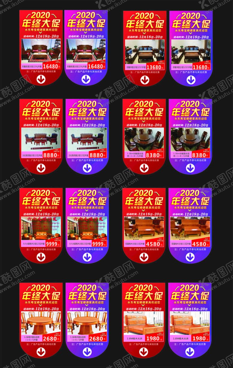 编号：68689610192032321579【酷图网】源文件下载-家具吊旗