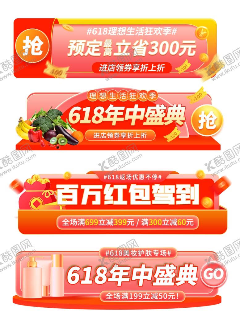 编号：85112712050641385787【酷图网】源文件下载-618促销标签