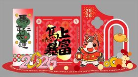 马年春节元旦美陈装饰