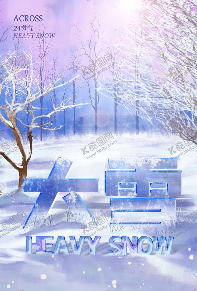 编号：74449207140741262293【酷图网】源文件下载-大雪节气