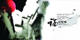 中国风水墨海报写真