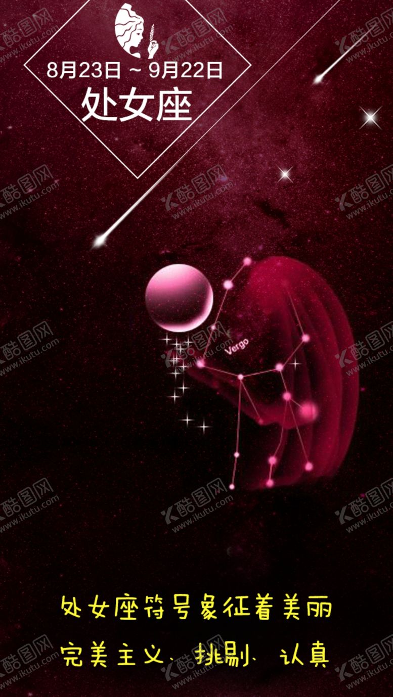 编号：25405109182218446603【酷图网】源文件下载-星座