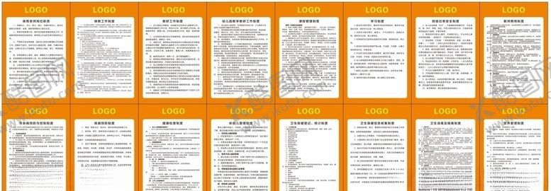编号：17365110310736094076【酷图网】源文件下载-幼儿园上墙制度展板