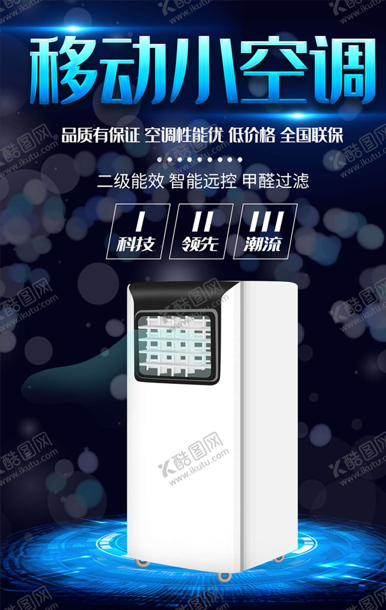 编号：55652605151323575016【酷图网】源文件下载-电器促销海报