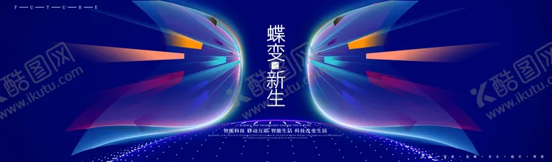 编号：17181204141246062112【酷图网】源文件下载-蝶变新生展板