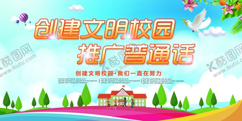 编号：76377405021245286320【酷图网】源文件下载-文明校园