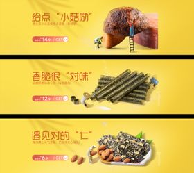 休闲零食banner