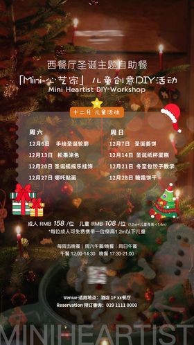 圣诞季儿童活动海报