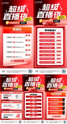 医美直播活动海报