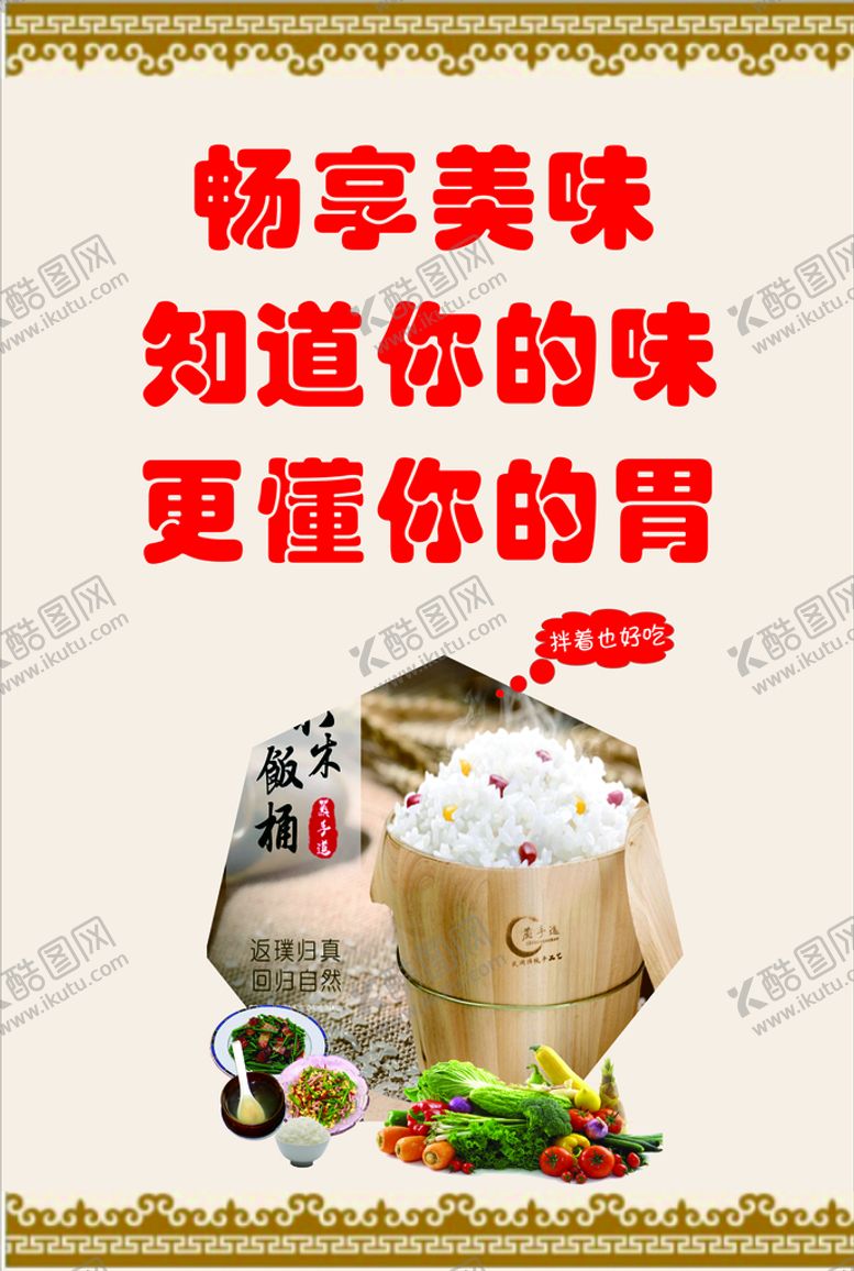 编号：87074601231518111915【酷图网】源文件下载-木桶饭