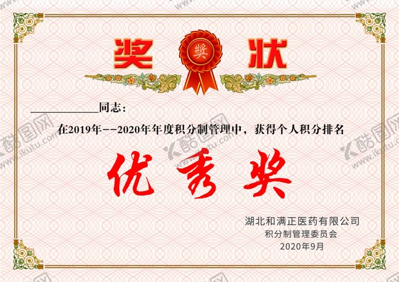 编号：13577009221811432845【酷图网】源文件下载-奖状