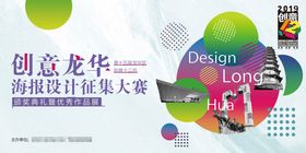 创意龙华海报设计大赛背景板