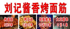 烤面筋串串香PSD素材炸串