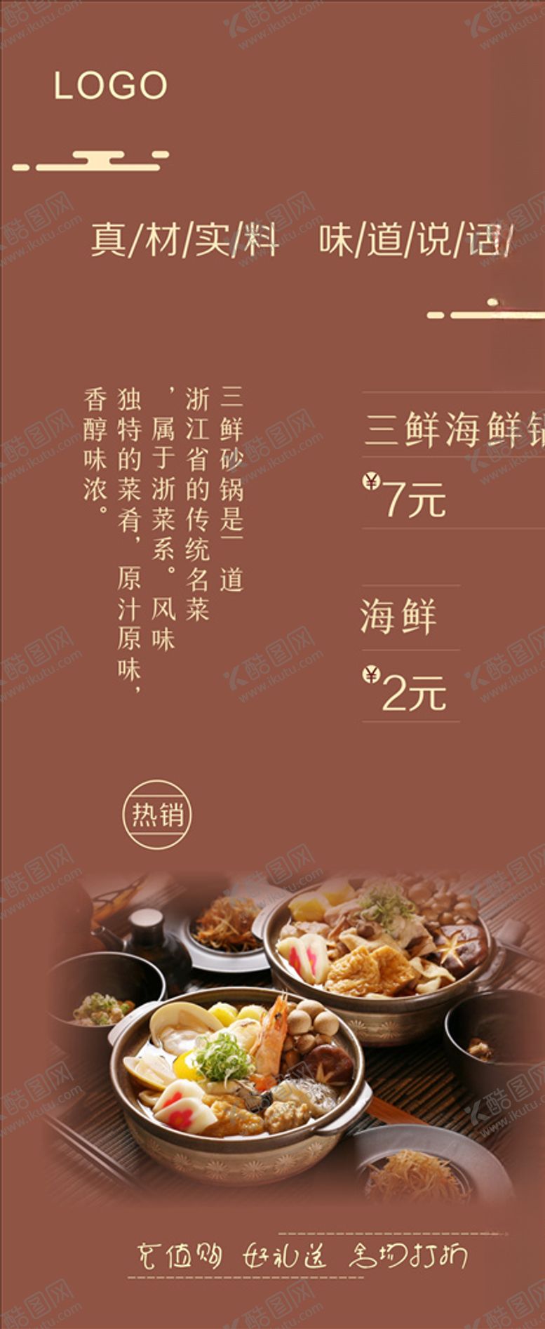 编号：21625705101728116845【酷图网】源文件下载-海鲜锅展架