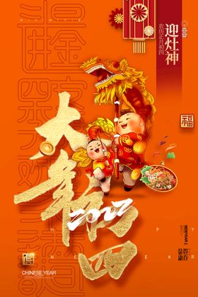 编号：89206709230314266257【酷图网】源文件下载-大年初四 海报