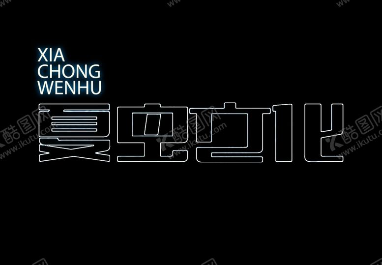 编号：31946305070905078695【酷图网】源文件下载-LOGO样机