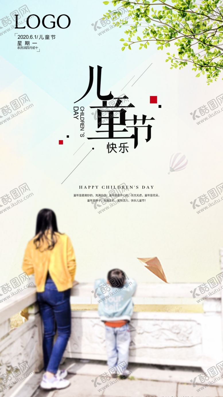 编号：30175305160049264538【酷图网】源文件下载-61儿童节